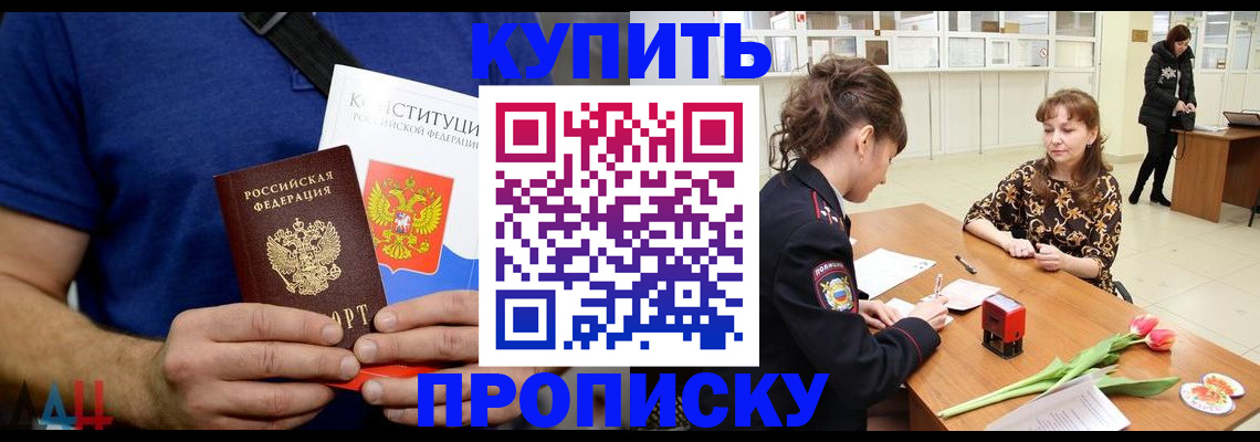 прописка регистрация в Астраханской области