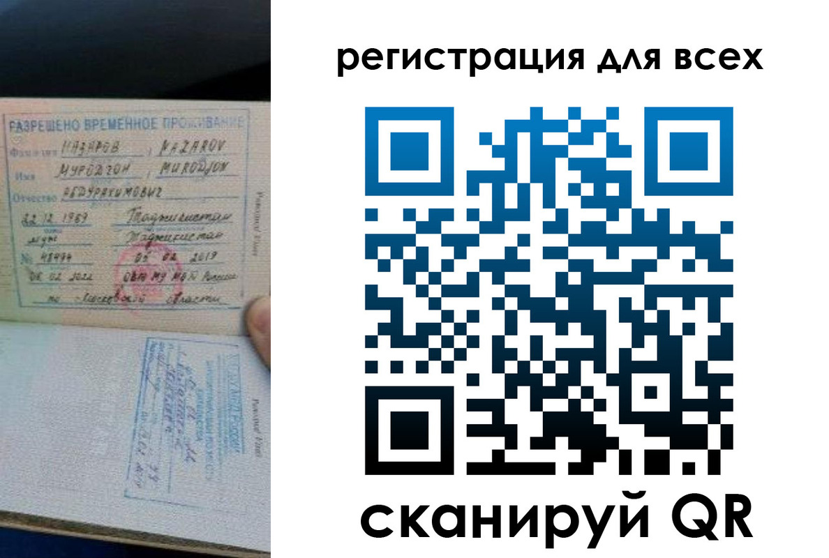 прописка регистрация в Астраханской области