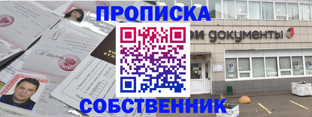 где прописаться в Астраханской области