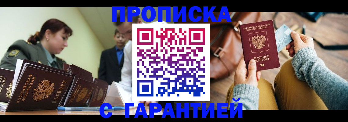 прописка в квартире в Астраханской области