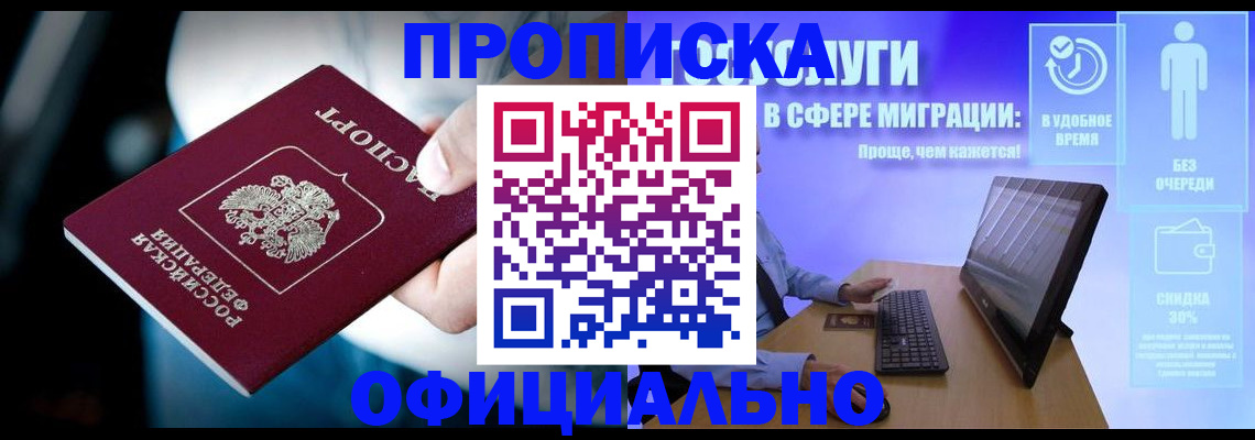 прописка паспорт в Астраханской области