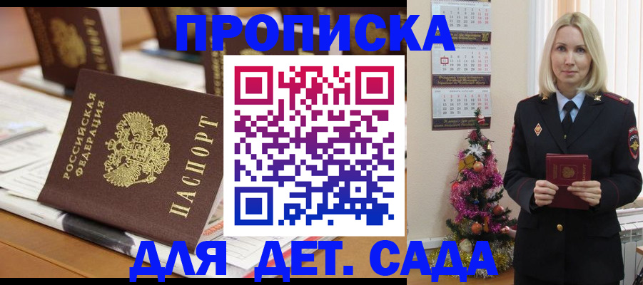 прописка гарантия в Астраханской области