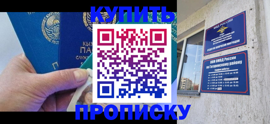 временная регистрация для всех в Астраханской области