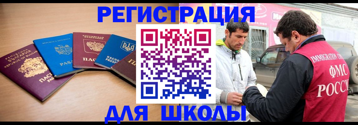 прописка в Астраханской области