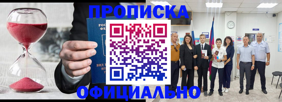 прописка гарантия в Астраханской области